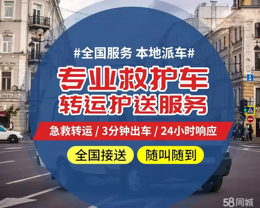 【全网低价】宁河区个人救护车、正规急救车出租、私人转运车跨省长