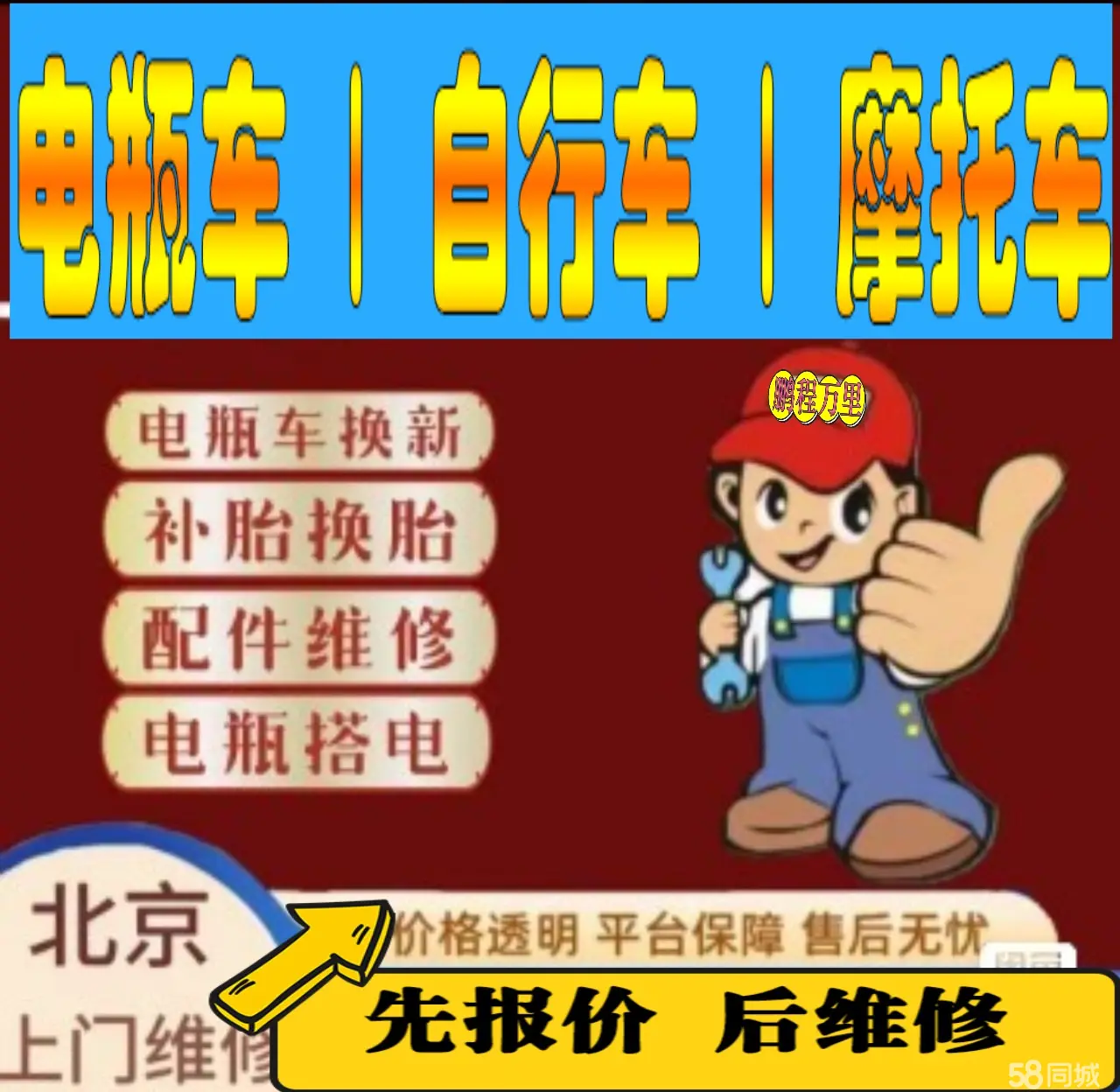 宁河区附近店流动补胎维修电话电动瓶车补胎上门修理摩托车轮椅补胎