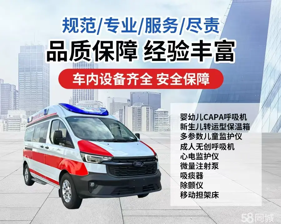 宁河区120救护车出租/宁河区长途救护车/宁河区长途120急救车2