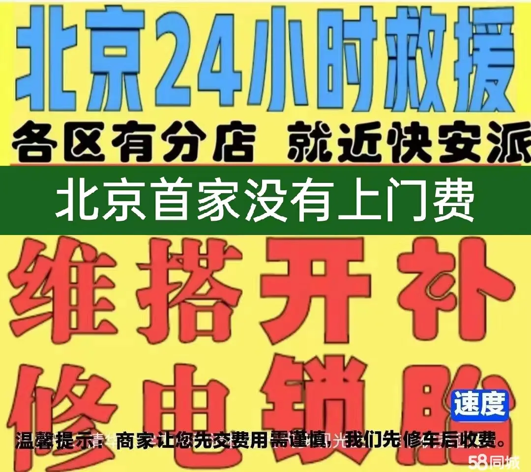 宁河区附近店修自行车修补换轮胎安组装电瓶车摩托上门维修搭电激活